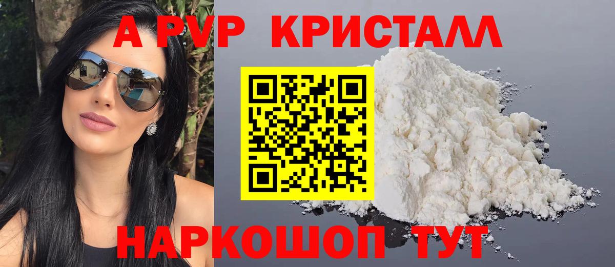 APVP Соль Белогорск