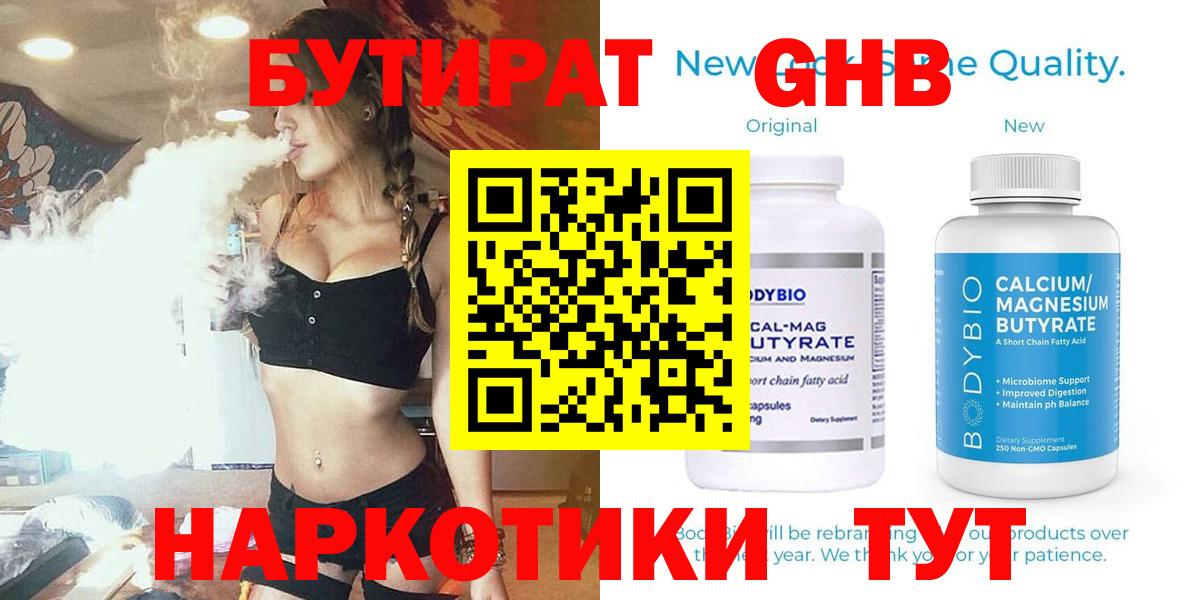 БУТИРАТ 1.4BDO  Белогорск 