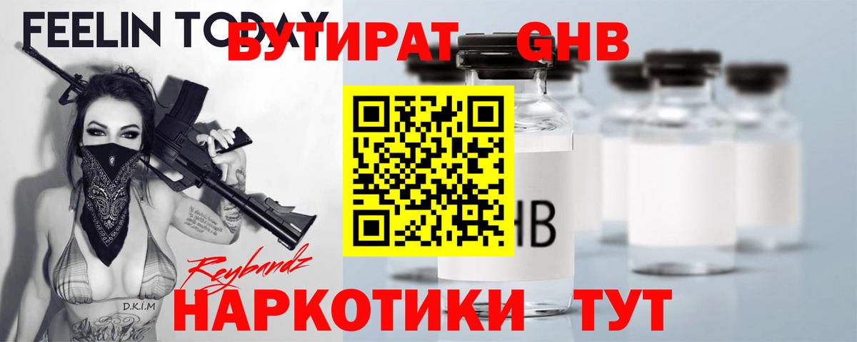 БУТИРАТ 1.4BDO  Вход с VPN  Бутират  Белогорск 