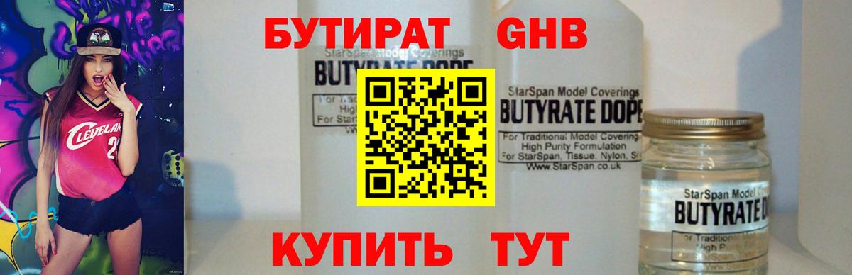 Бутират оксана Белогорск