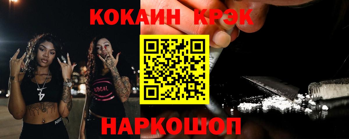 Белогорск  Cocaine VHQ  Вход с VPN  Cocaine Колумбийский 