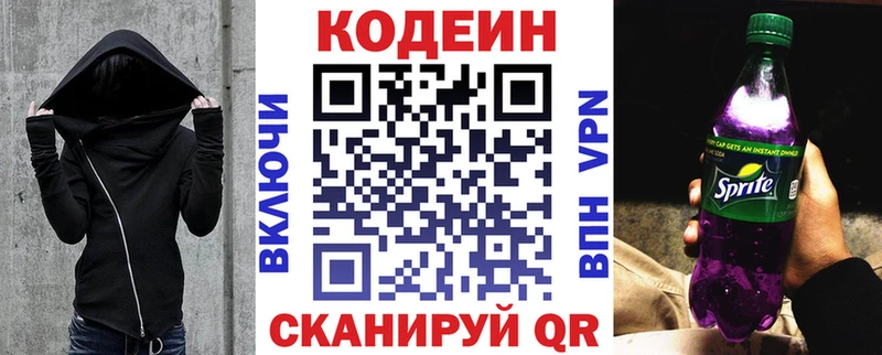 Кодеин Purple Drank  дарнет шоп  Белогорск 