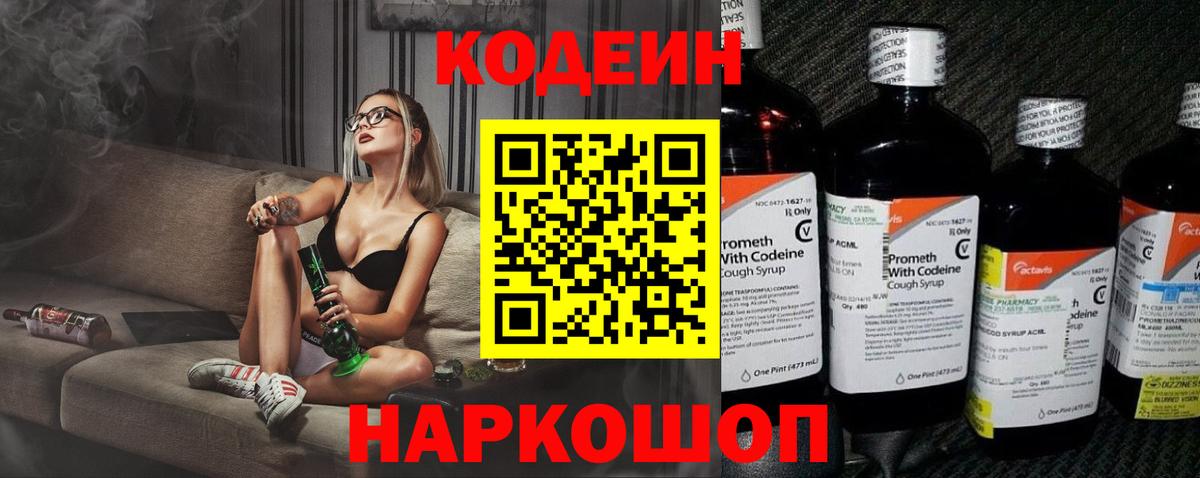 Кодеин напиток Lean (лин)  Кодеиновый сироп Lean напиток Lean (лин)  Белогорск 