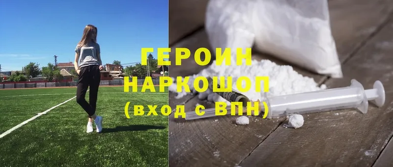 ГЕРОИН Heroin Белогорск