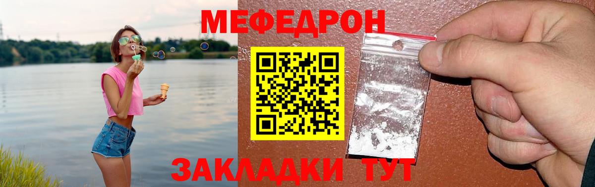 Мефедрон кристаллы Белогорск
