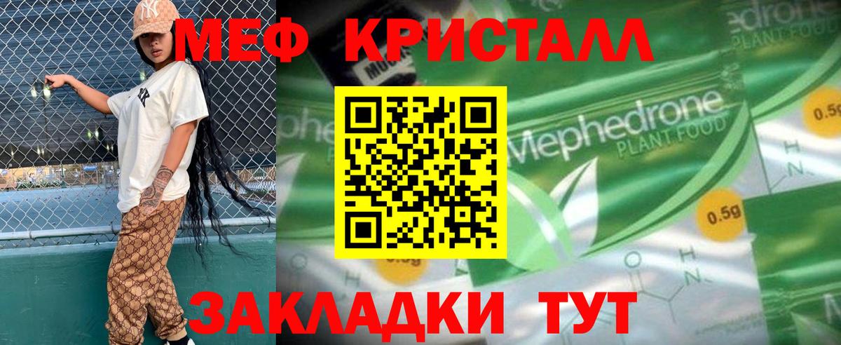 Меф  Белогорск