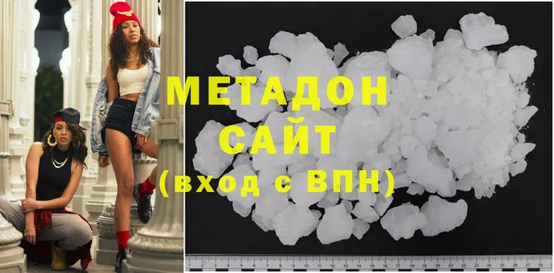 Метадон methadone Белогорск