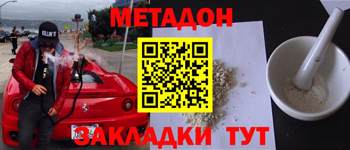 МЕТАДОН кристалл  Вход с VPN  Белогорск  Метадон methadone 