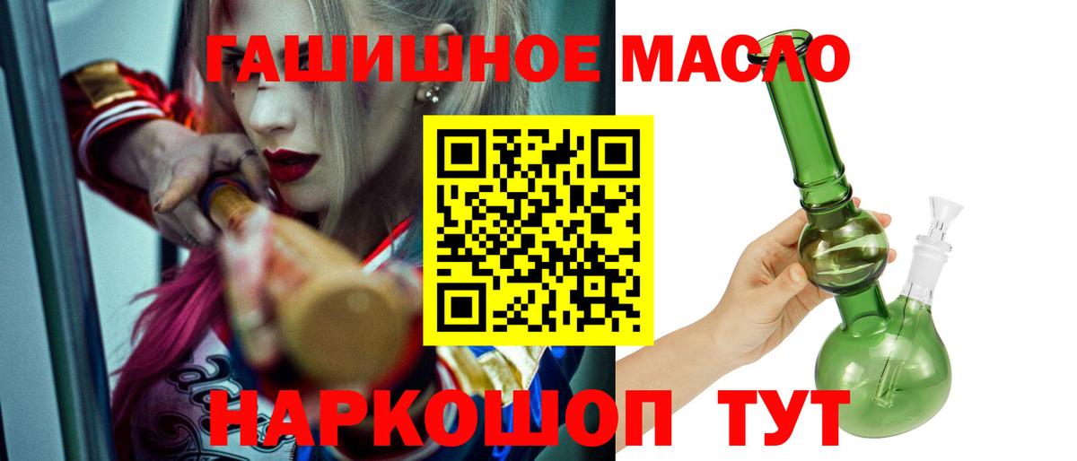 ТГК гашишное масло  Белогорск 