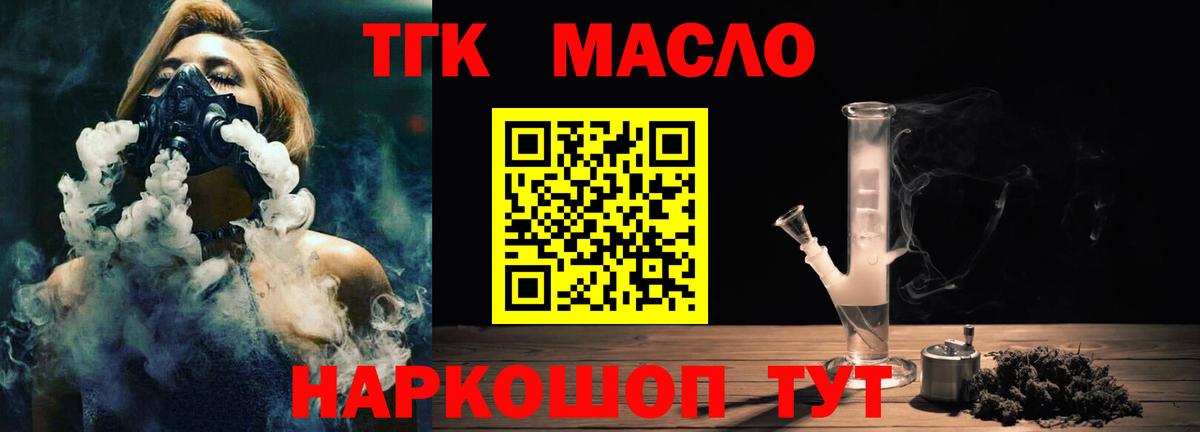Дистиллят ТГК THC oil Белогорск